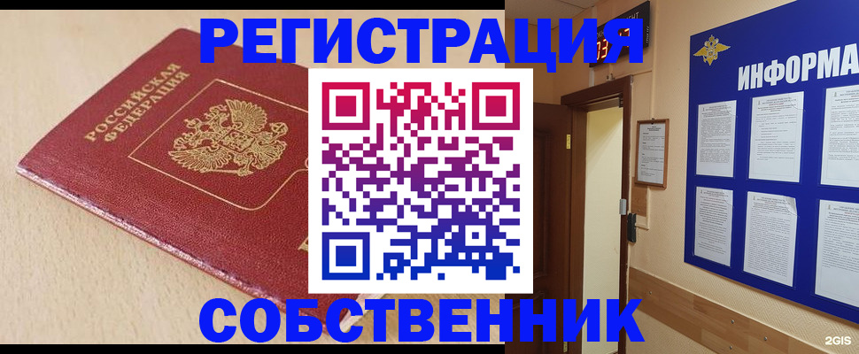временная регистрация недорого в Баймаке